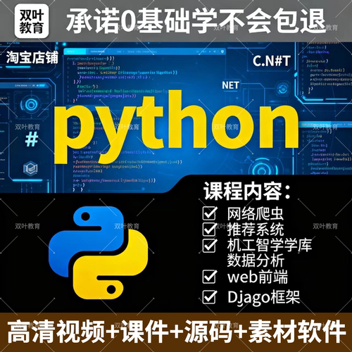 Python编程零基础视频教程自学全套入门到实战自动化网络爬虫课程