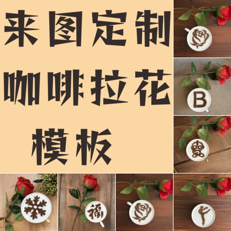 304不锈钢咖啡印花模具可定制