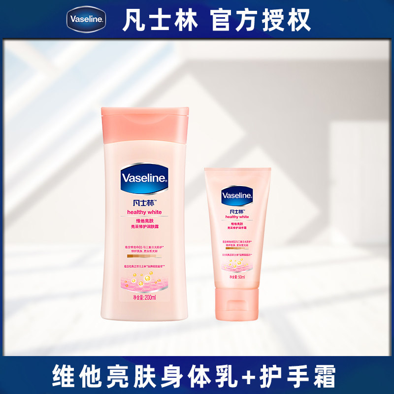 Vaseline/凡士林身体乳维他亮肤亮采修护润肤护手霜焕白补水套装