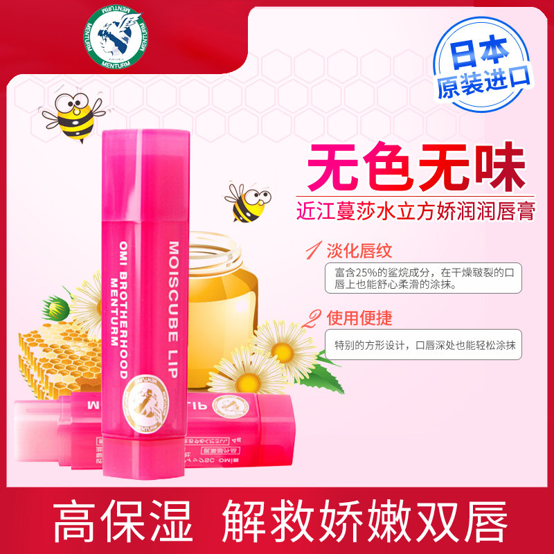 Omi Mansha Moisture series Lip Balm Omi brothers Lipstick Light incense Mint honey No fragrancein the Makeup/Perfume/Beauty tools , Lipstick/Lipstick  category - from Buy2taobao.com to provide professional Taobao agent buy service
