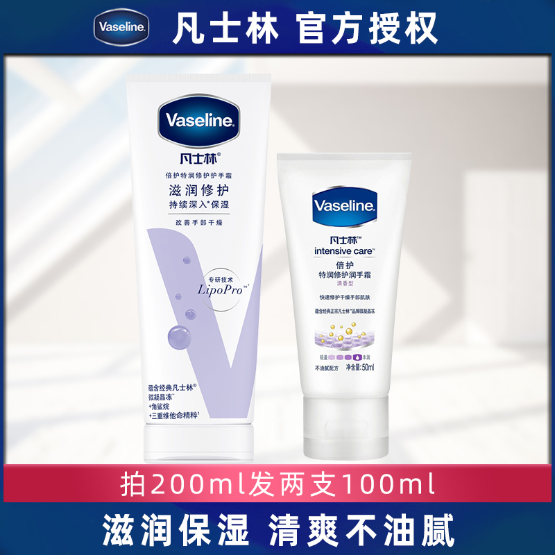 凡士林100ml保湿四季通用护手霜