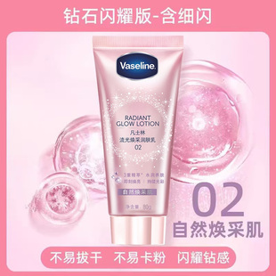 Vaseline凡士林身体流光焕采润肤乳女钻石霜素颜霜牛奶80g无细闪