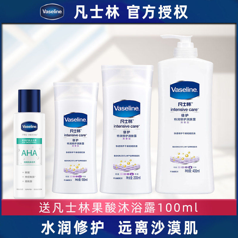 凡士林特潤身體乳保濕滋潤秋冬修護潤膚露補水清香型多規格男女士在類目 美容護膚/美體/精油, 身體護理（新）, 身體乳/霜中 - 來自Buy2taobao.com提供專業的淘寶代購服務