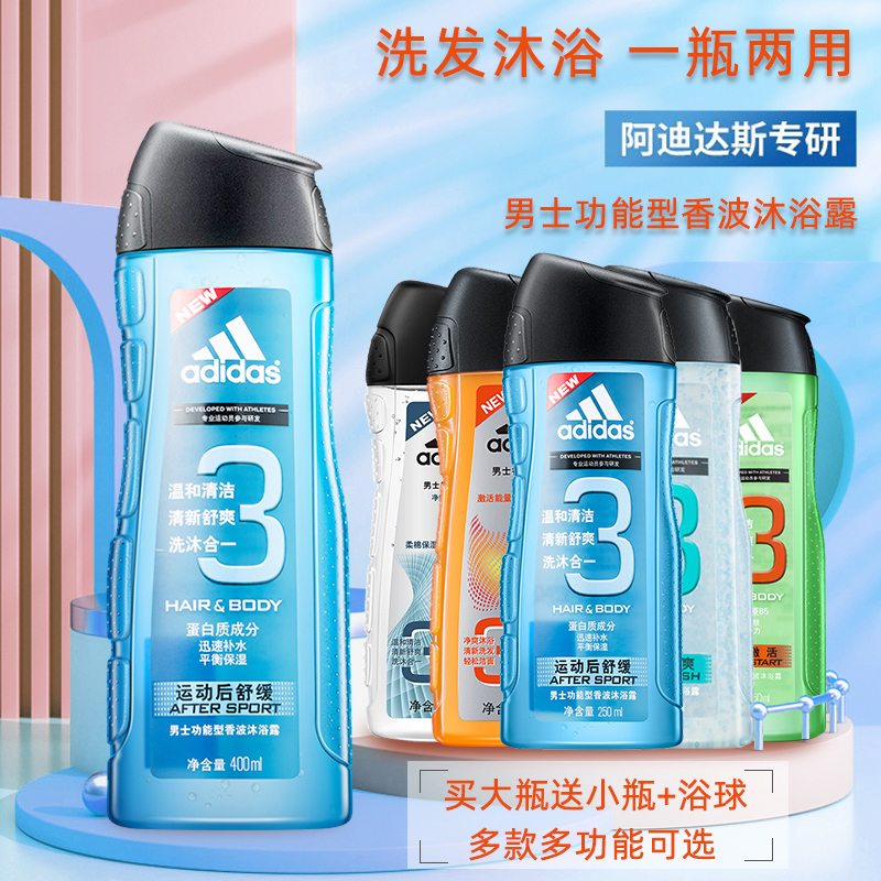 阿迪达斯沐浴露男士沐浴液洗发洁面三合一套装运动后补水持久留香