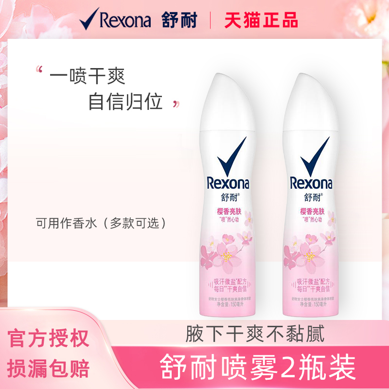 rexona舒耐香体喷雾女香氛爽身男化妆品香水持久留香官方