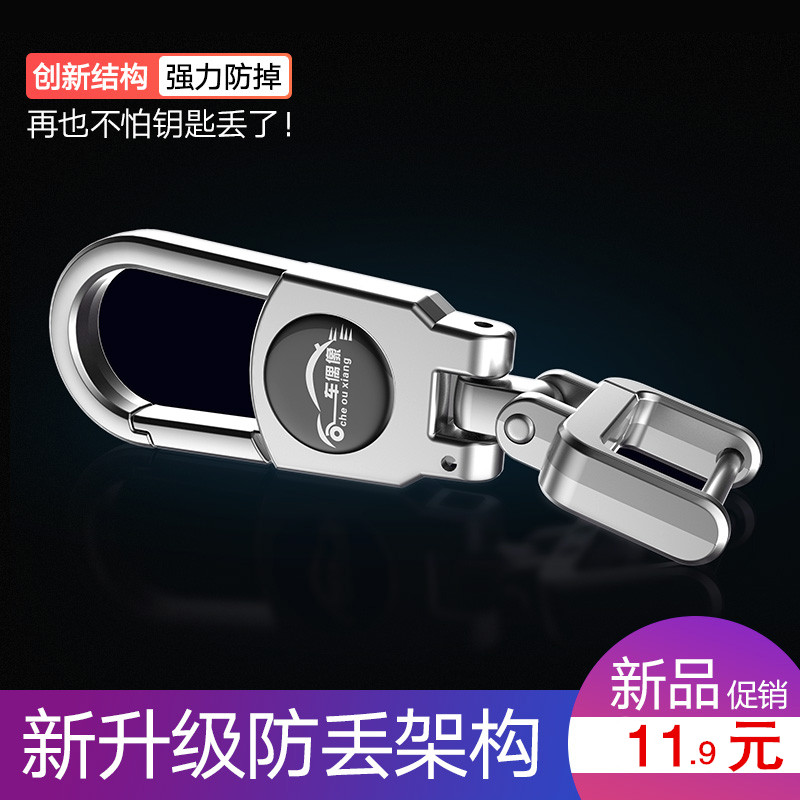 适用奥迪大众别克福特哈弗吉利长安现代汽车男士腰挂钥匙扣防丢链