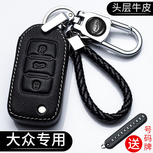 专用大众钥匙套速腾探歌途岳汽车