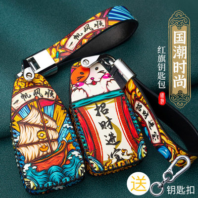 红旗h5钥匙套hs5车h9国潮钥匙包