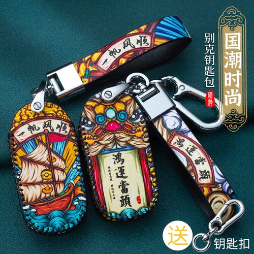 适用于别克英朗钥匙套威朗昂科威gl8君越gl6君威凯越汽车国潮包壳 - 封面