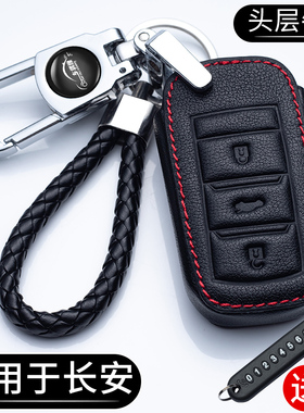 适用长安cs75钥匙套逸动dt/xt/cs55/35plus/cs85/unik/xt锁匙包