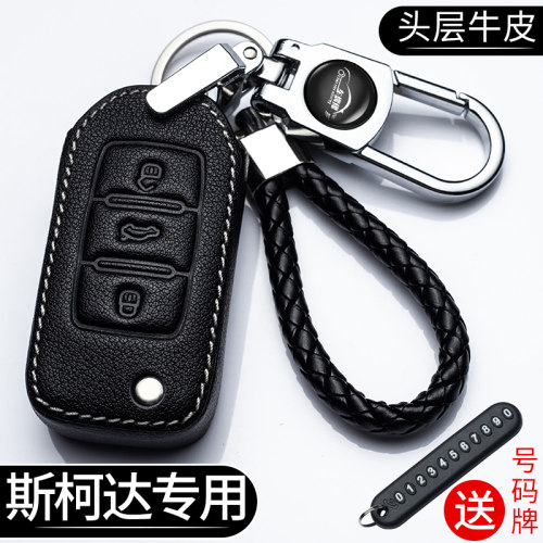 适用斯柯达钥匙套明锐野帝汽车