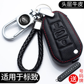 2008 适用东风标致5008 4008汽车真皮钥匙套包 508 3008 308 408