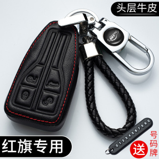 适用红旗hs5钥匙包 HS7一汽红旗钥匙套真皮锁匙包 红旗h7钥匙套H5