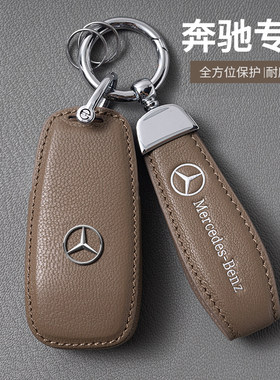 奔驰钥匙套c260l/e300l/a200l