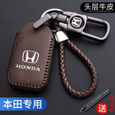 适用本田钥匙套crv雅阁思域xrv缤智凌派urv飞度皓影汽车锁匙包扣