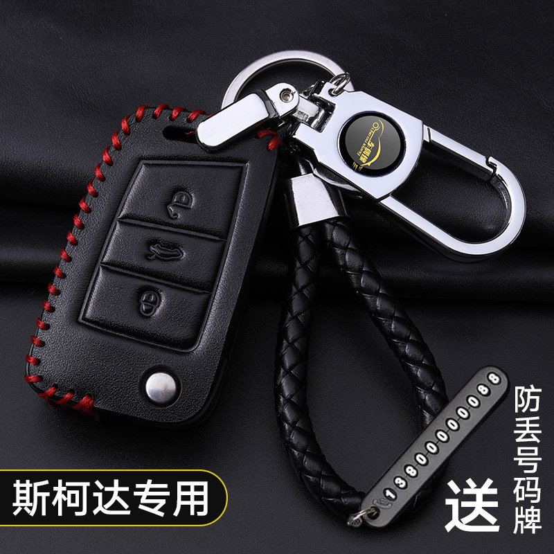 适用斯柯达钥匙包明锐昊锐速派