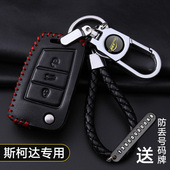 适用斯柯达钥匙包明锐昕锐速派昕动昊锐柯迪亚克柯格克汽车真皮套