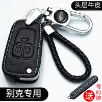 適用別克英朗鑰匙套微藍(lán)gl8閱gl6