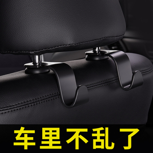 汽车用挂钩车内置物用品座椅背多功能隐形后排后座头枕创意小挂钩