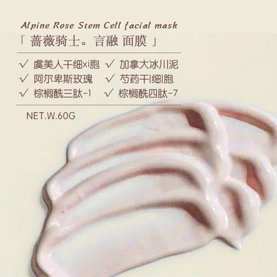 「蔷薇骑士」面膜 阿尔卑斯山玫瑰 多重胜肽收敛毛孔激活细胞提亮