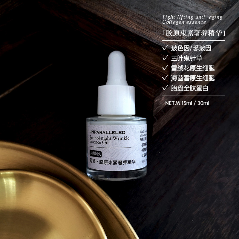 芳疗定制 药师胶原束紧精华 紧致抨弹提拉收敛 光泽抗皱 根源奢养