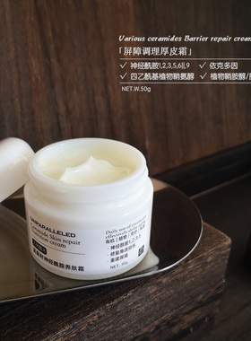 「屏障调理厚皮面霜」修护屏障受损细胞 缓解敏感 修复皮肤抗初老