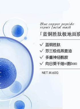 「雪中春信」蓝铜胜肽极地面膜 多重神经酰胺 修护抗衰老提亮维稳