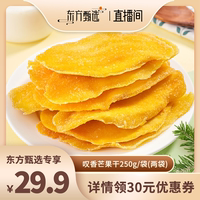 【福建专场】叹香芒果干250g*2袋 休闲零食 美味果干