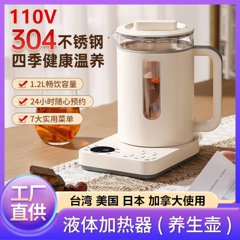 110V伏多功能养生壶出口美国日本加拿大分体电热水壶花茶煮茶器