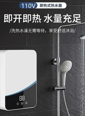 Cross border 110V instant electric water heater thermostatic