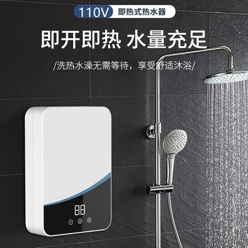 Cross border 110V instant electric water heater thermostatic