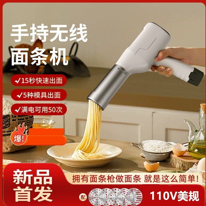 跨境110V台湾日本美国手持式无线充电压面条机面枪noodle machine