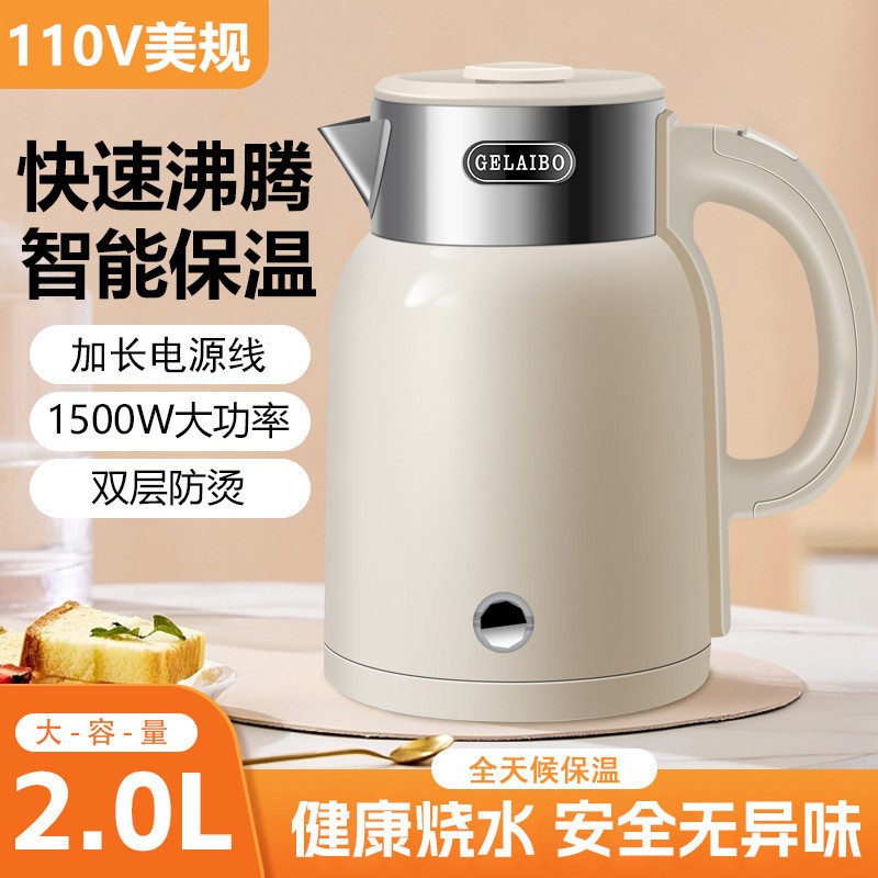 110V自动电热水壶2L大容量双层防烫烧保温出口美国台湾日本加拿大
