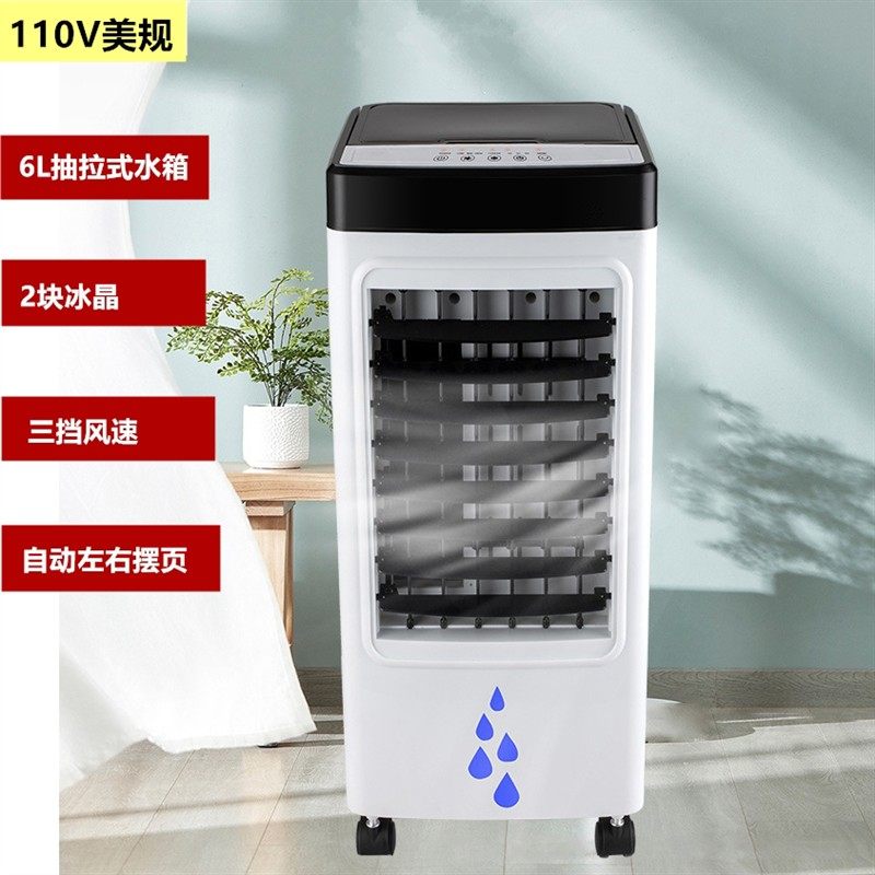 110V伏美规台湾水冷空调扇家用加水制冷风扇可移动水出口美国日本
