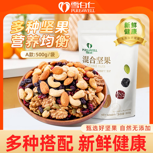 雪白仁每日坚果休闲零食混合坚果干果烘焙雪花酥孕妈宝妈零食 - 封面