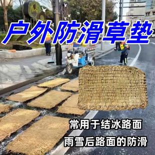 室外防滑草垫雪地铺台阶天桥防冻地垫稻草垫子草包防结冰道路打滑