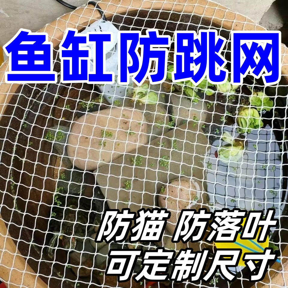 古法缸防跳网户外鱼池周转箱防止鱼跳缸罩院子养锦鲤逃猫隔离落叶