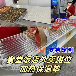 热饭垫子食堂专用加菜品器毯保温桌子上的餐厅吃炒冬天饮售卖摊位