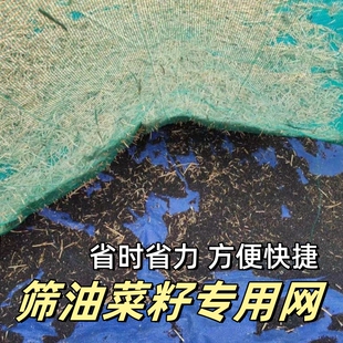 油菜籽分离网收菜籽打专用布的筛过滤集工具晾晒凉干芝麻大豆农用