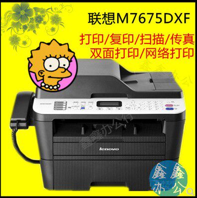 联想传真有线激光一体机