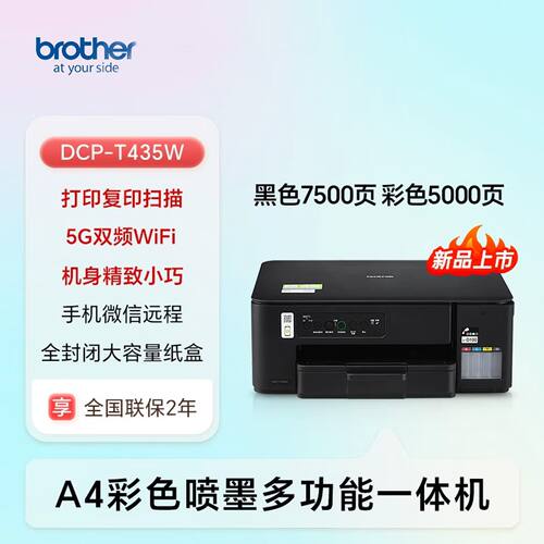 兄弟T435W/T735DW墨仓连供一体机打印复印扫描远程打印家用办公