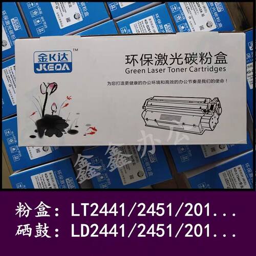 金科达适用联想LT2441/2451粉盒LD2441/LD2451惠普12A/88A/1188a