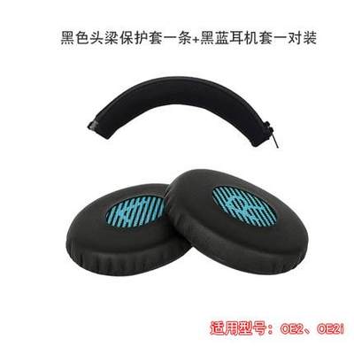 适用于博士BOSE OE2 OE2i SoundTrue贴耳式耳机套海绵套耳罩耳套