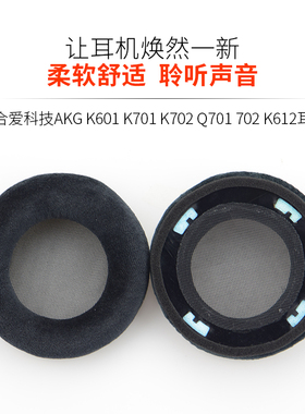 爱科技AKG K601 K701 K702 Q701 702 K612 K712耳机套海绵套耳罩