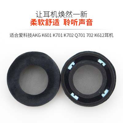 爱科技耳罩海绵套