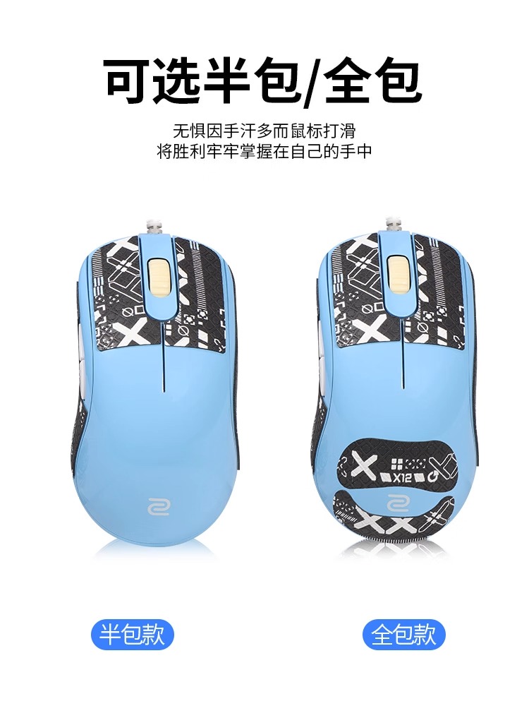 适用ZOWIE卓威奇亚鼠标防滑贴FK1 FK2 FK1+贴纸全包防吸汗蜥蜴皮