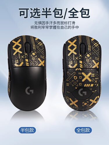 适用罗技GPW一代防滑贴狗屁王贴膜吸汗半全包gpw鼠标贴蜥蜴皮贴纸