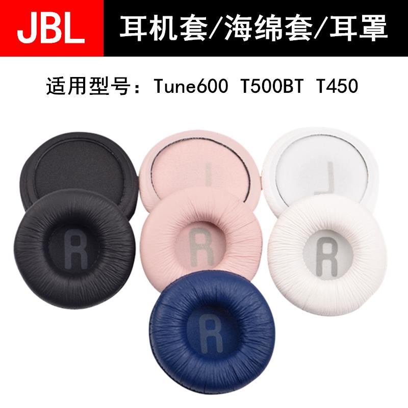 jbl头戴式耳罩海绵套