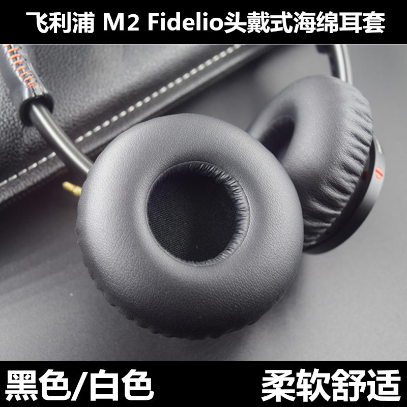 飞利浦Fidelio M2BT/00 M2 M2L M1耳机套海绵套皮套耳罩配件