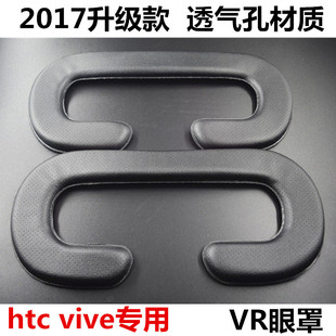 htc vive透气孔VR眼罩面罩3d眼镜配件不吸汗非一次性新款包邮